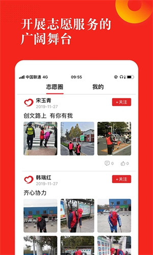 志愿河南安装 v1.5.8 安卓版图4