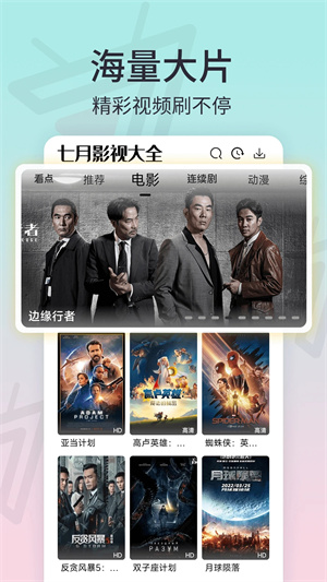七月影视大全正版图1