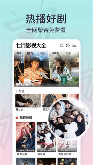 七月影视大全正版图3