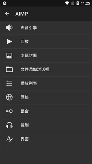 AIMP播放器车机版图2