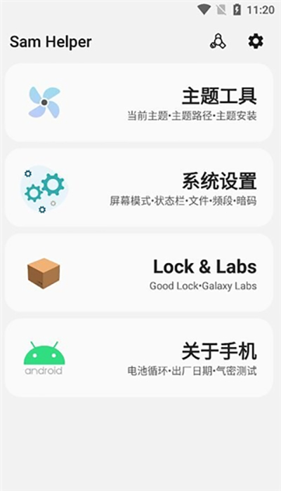 SamHelper三星应用商店最新版图4