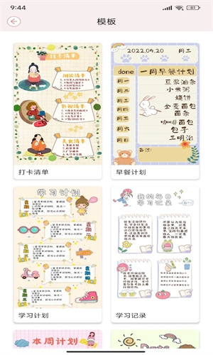卡哇伊手账本最新版图4