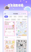 星光手帐最新版图1