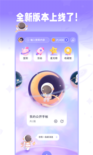星光手帐最新版图4