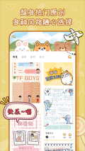 手帐喵软件免费安装 v1.3.1 安卓版图1
