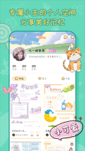 手帐喵软件免费安装 v1.3.1 安卓版图3