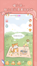 手帐喵软件免费安装 v1.3.1 安卓版图4