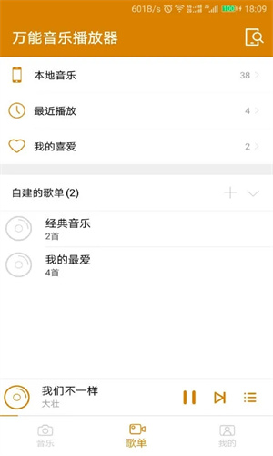 万能音乐播放器手机版图3
