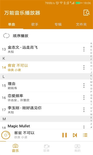 万能音乐播放器手机版图4