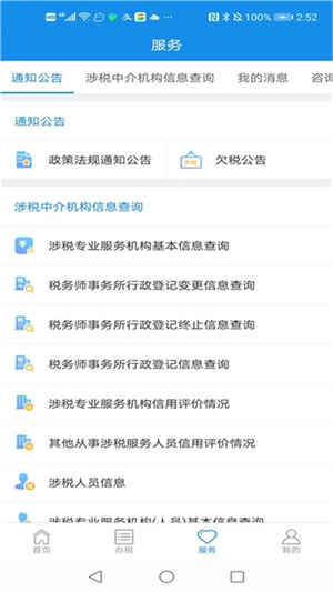四川税务手机 v1.16.1 安卓版图3