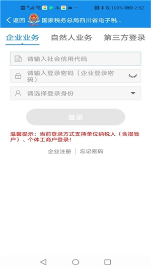 四川税务手机 v1.16.1 安卓版图4
