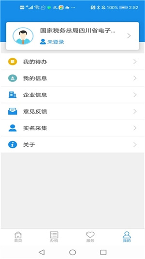 四川税务手机 v1.16.1 安卓版图5