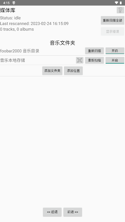 Foobar2000安卓汉化增强版图2