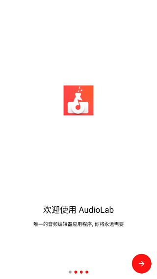 AudioLab音频编辑专业版图1