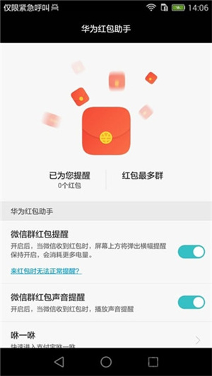华为红包助手最新版图4