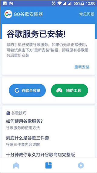 GooglePlay三件套最新版图1