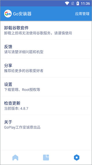 GooglePlay三件套最新版图2