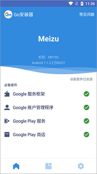 GooglePlay三件套最新版图3
