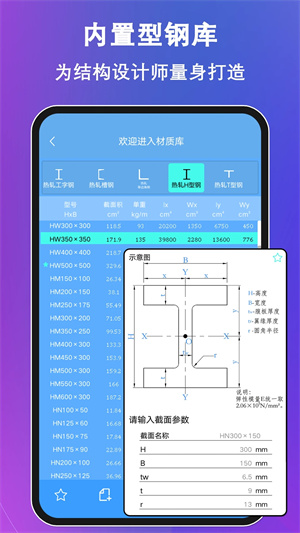 结构力学求解器手机版图1