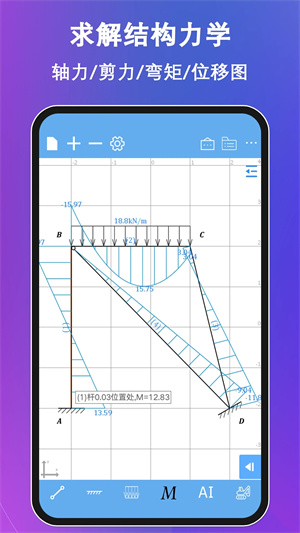 结构力学求解器手机版图3