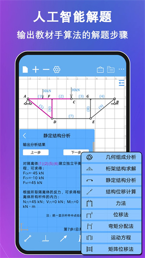 结构力学求解器手机版图5