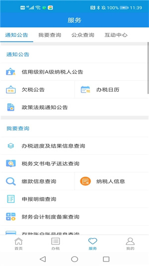 河北税务安装 v3.4.0 安卓版图2