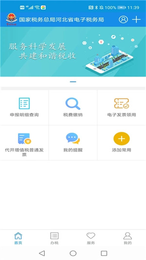 河北税务安装 v3.4.0 安卓版图3