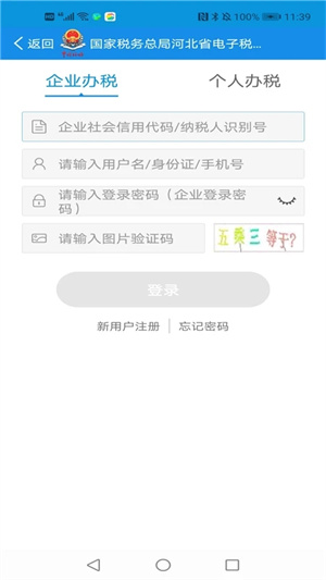 河北税务安装 v3.4.0 安卓版图4