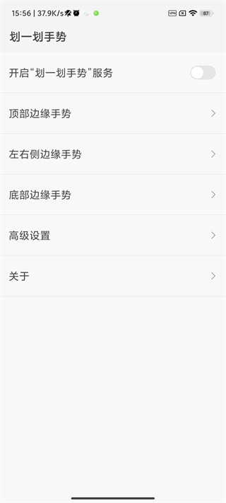 划一划手势Pro免费版图3