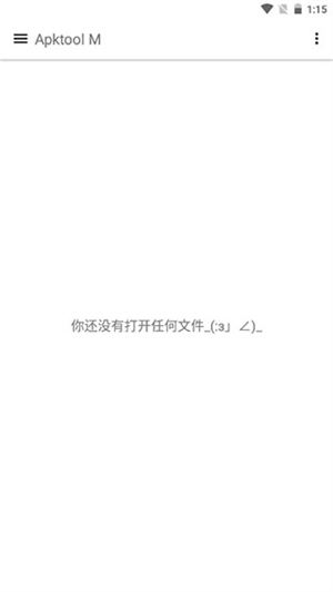 Apktool m汉化版图3