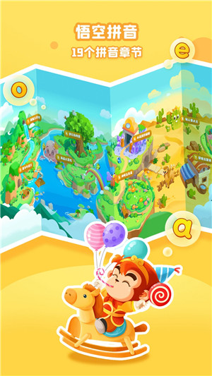 悟空拼音全课程免费版图1