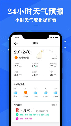 中央天气预报 v2.9 安卓版图1
