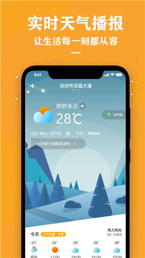 中央天气预报 v2.9 安卓版图2