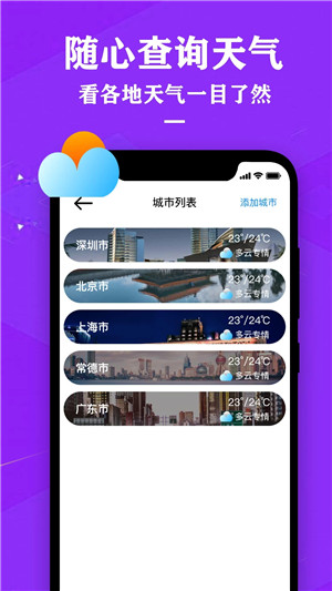 中央天气预报 v2.9 安卓版图4