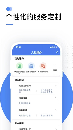 掌上12333 v2.2.5 安卓版图1