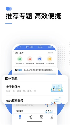 掌上12333 v2.2.5 安卓版图2