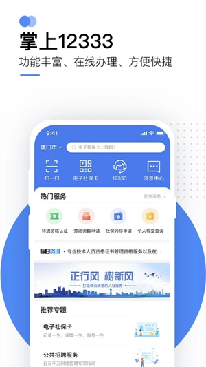 掌上12333 v2.2.5 安卓版图3