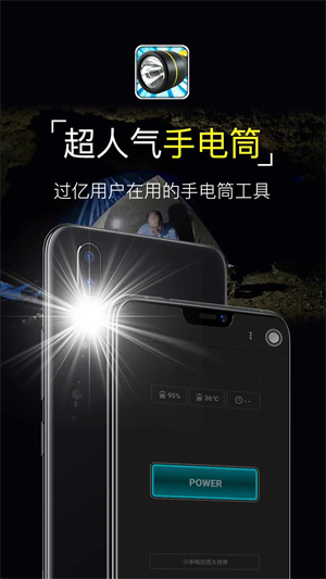 手电筒安装 v10.10.53 安卓版图2
