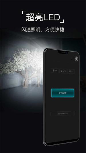 手电筒安装 v10.10.53 安卓版图3