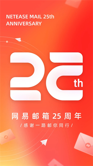 网易邮箱大师最新版图5