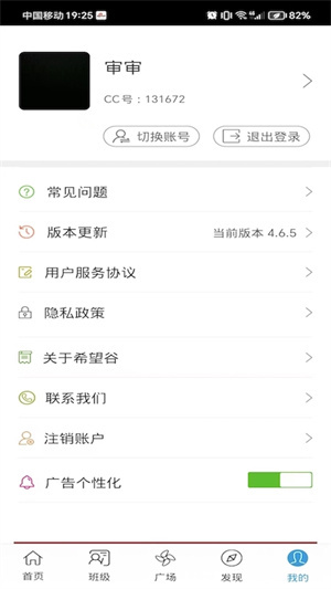 希望谷 v4.7.2 安卓版图3
