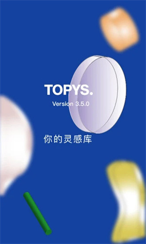 TOPYS  v3.8.9 安卓版图3