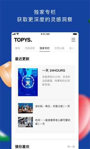 TOPYS  v3.8.9 安卓版图5