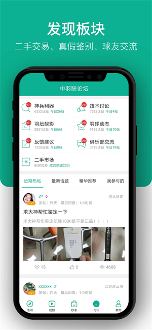 中羽联 v4.134 安卓版图3