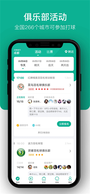 中羽联 v4.134 安卓版图4