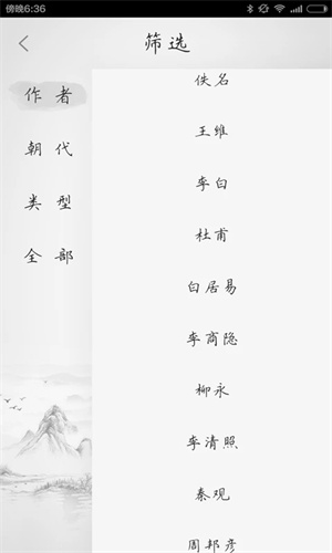 1一6年级必背古诗300首安装 v2.2.1 安卓版图1