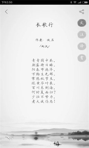 1一6年级必背古诗300首安装 v2.2.1 安卓版图3
