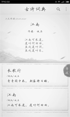1一6年级必背古诗300首安装 v2.2.1 安卓版图4