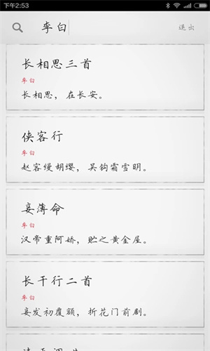 1一6年级必背古诗300首安装 v2.2.1 安卓版图5