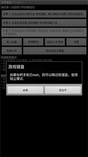 GameKeyboard游戏键盘最新版图1